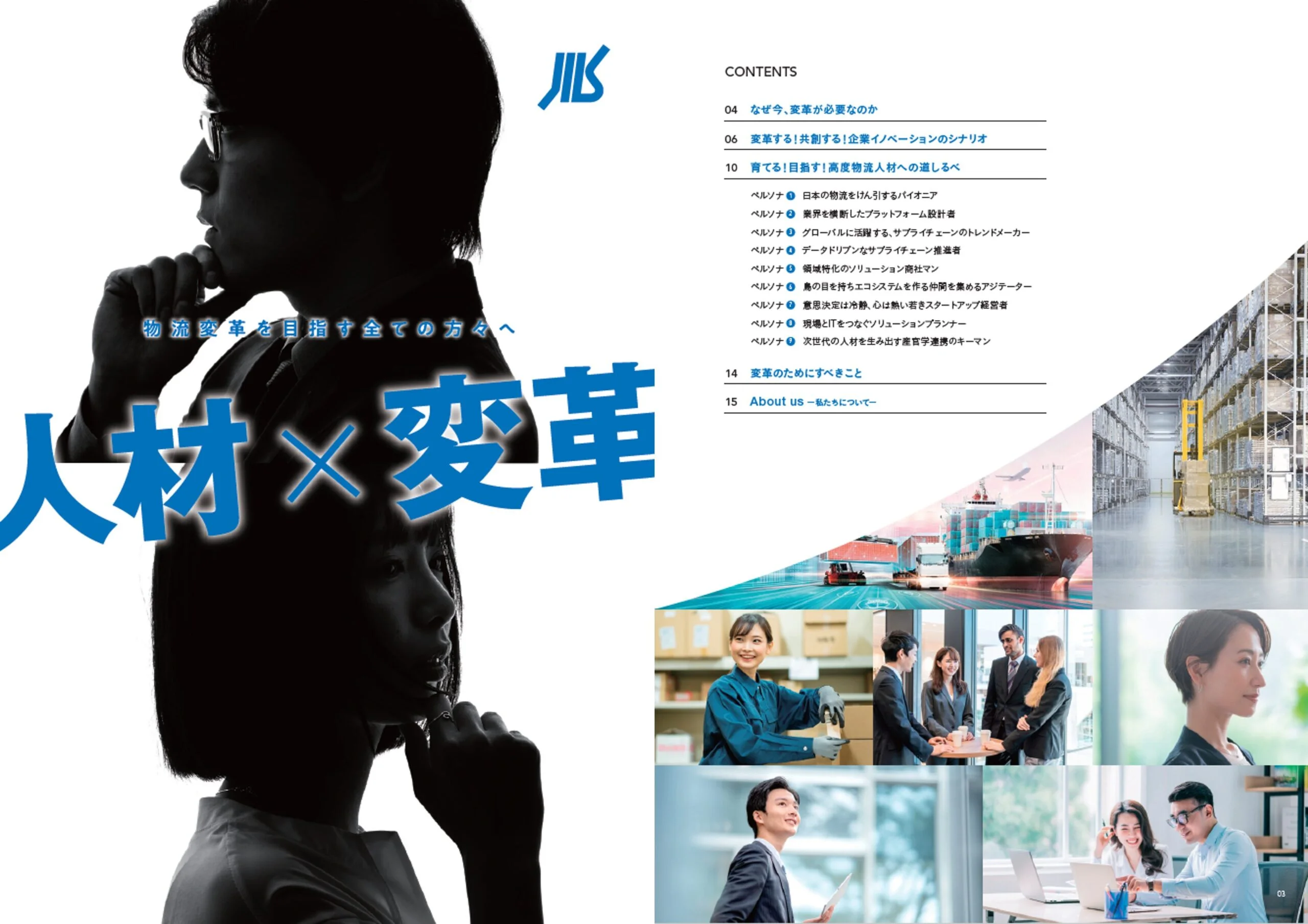 CLO育成プログラムの開発と高度物流人材の育成