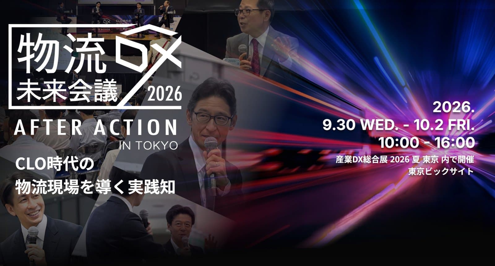 10月2日(金)物流DX未来会議で講演します(東京ビッグサイト)