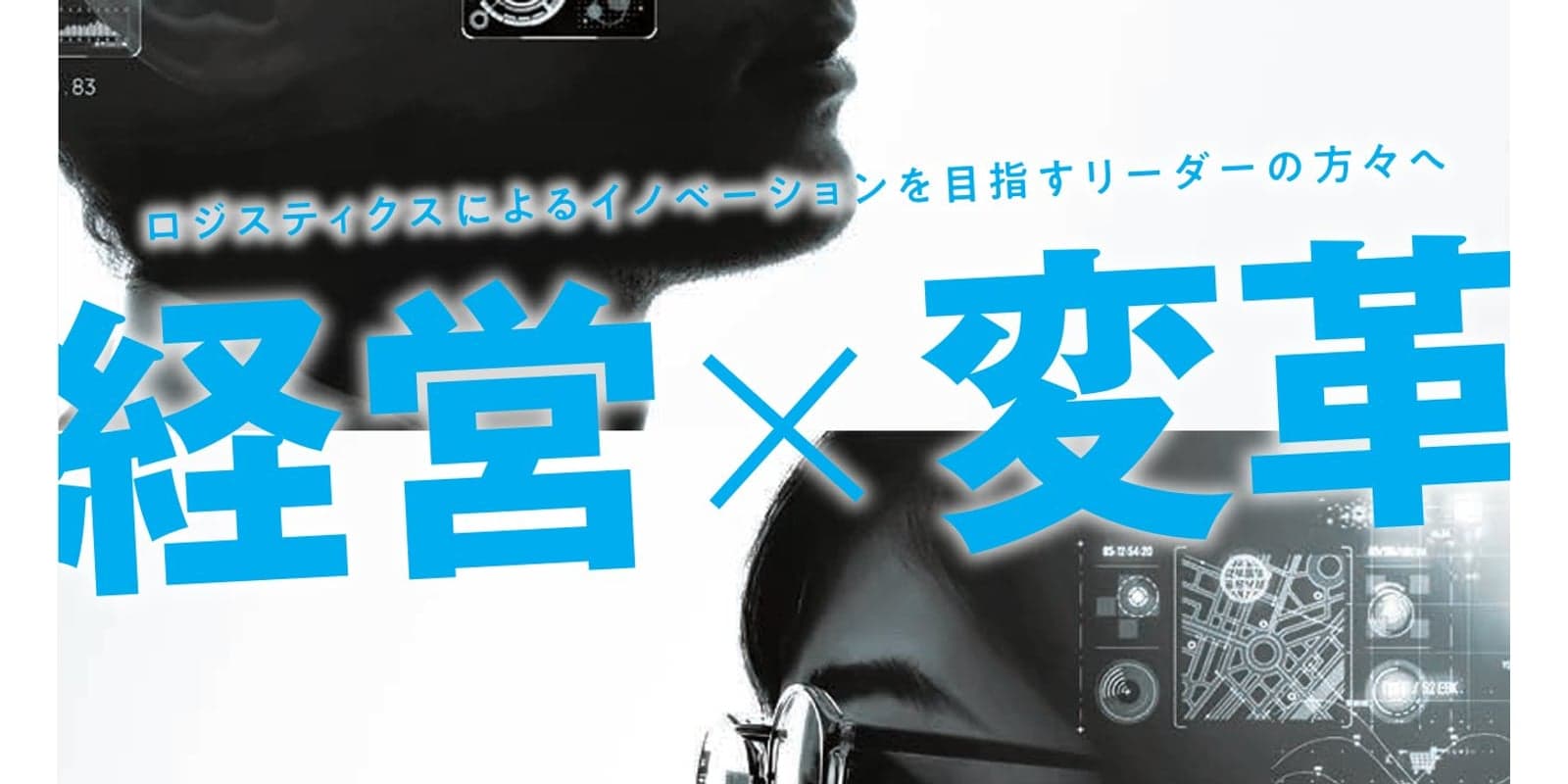 JILS『経営×変革』ホワイトペーパー第1章を執筆 — 『有事が平時』の時代のCLO像